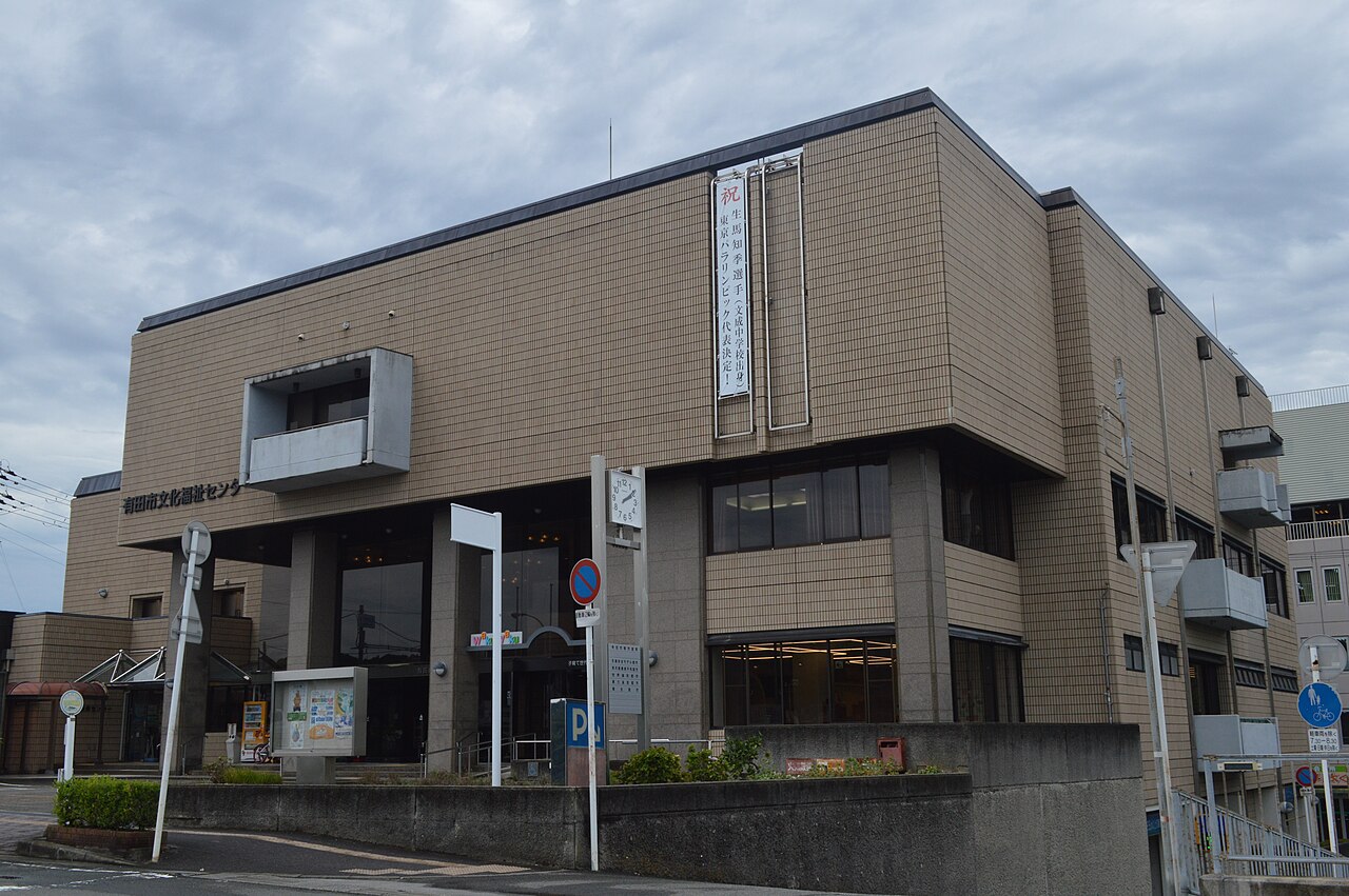 有田市郷土資料館