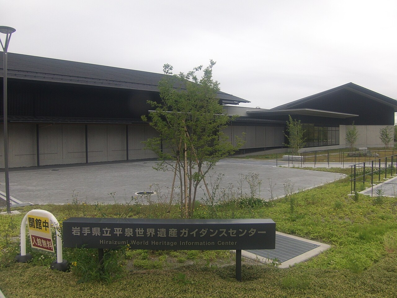岩手県立平泉世界遺産ガイダンスセンター