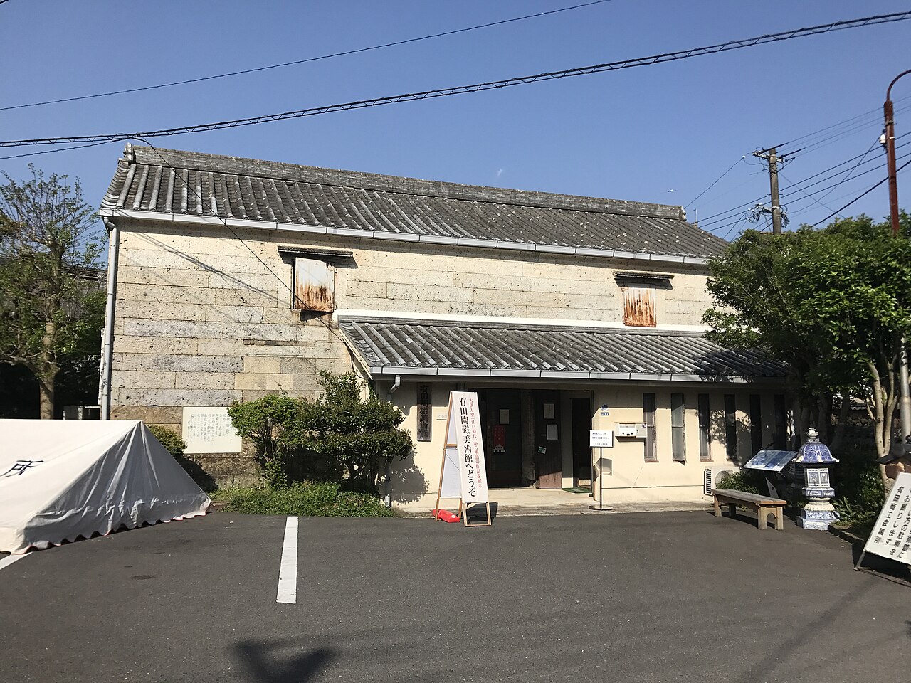有田陶磁美術館