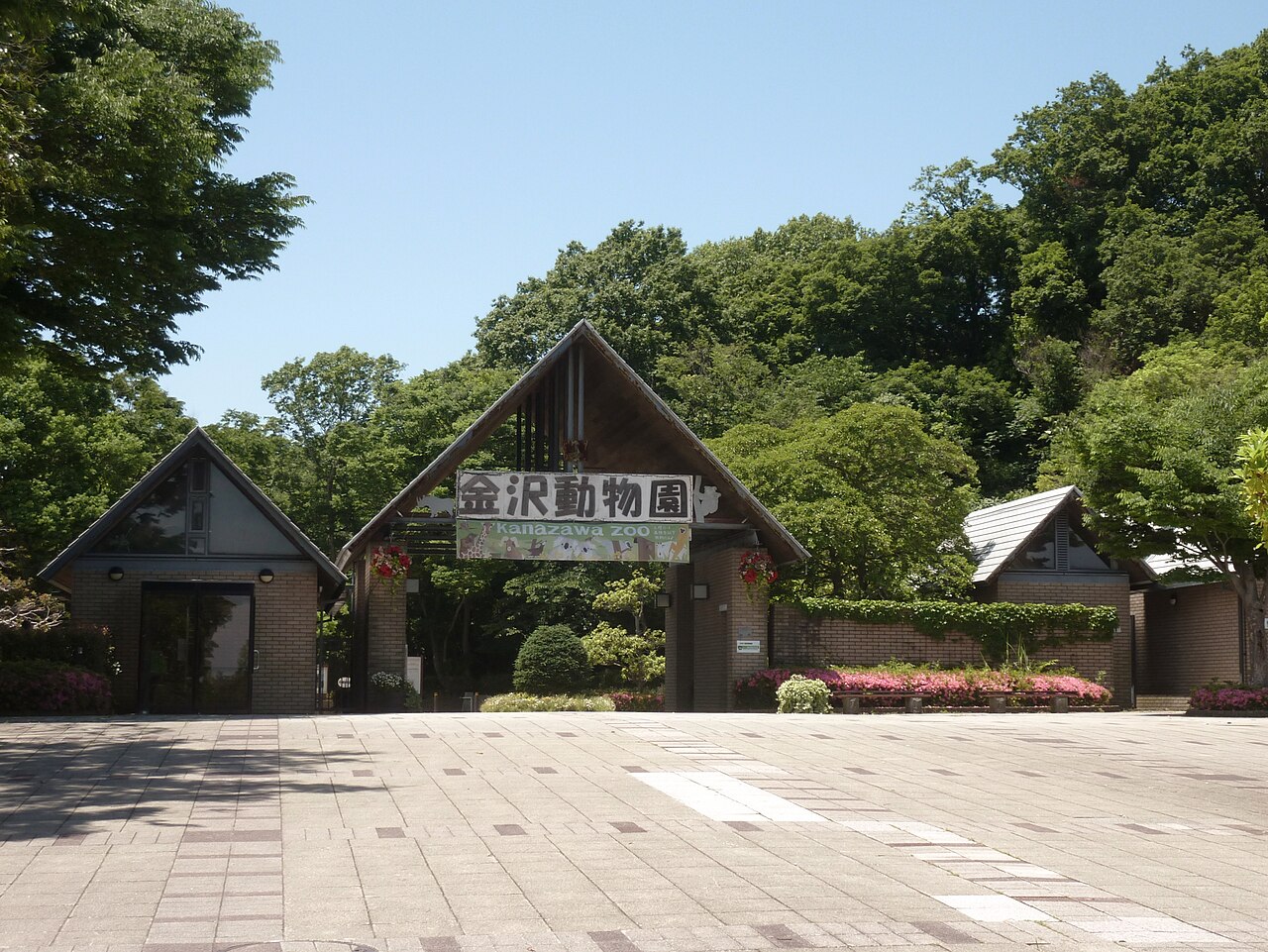 横浜市立金沢動物園
