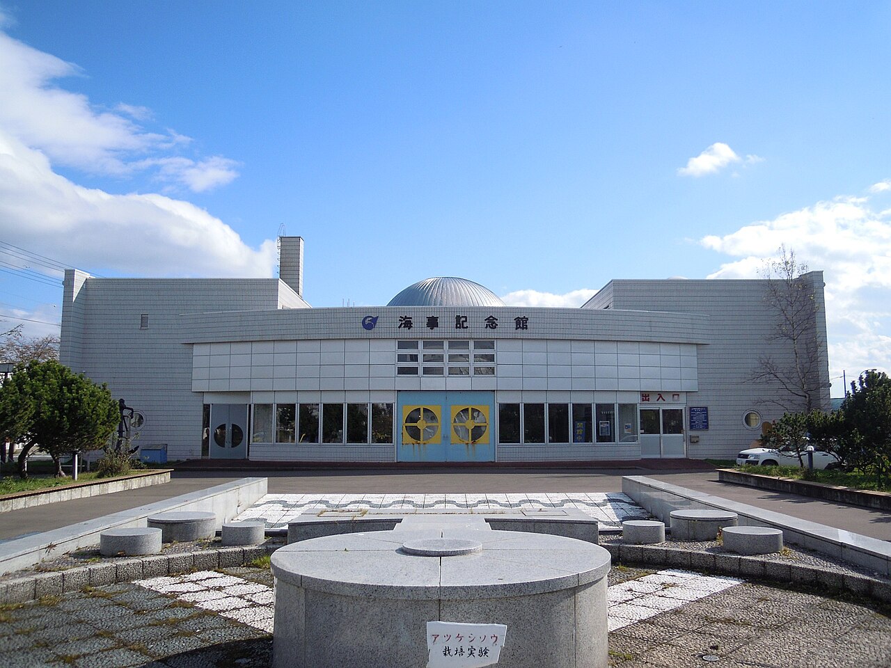 厚岸町海事記念館