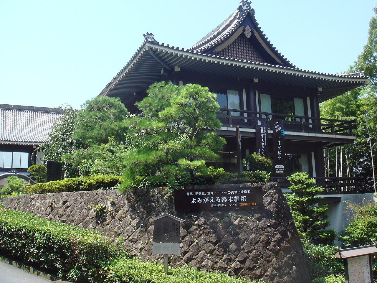 霊山歴史館