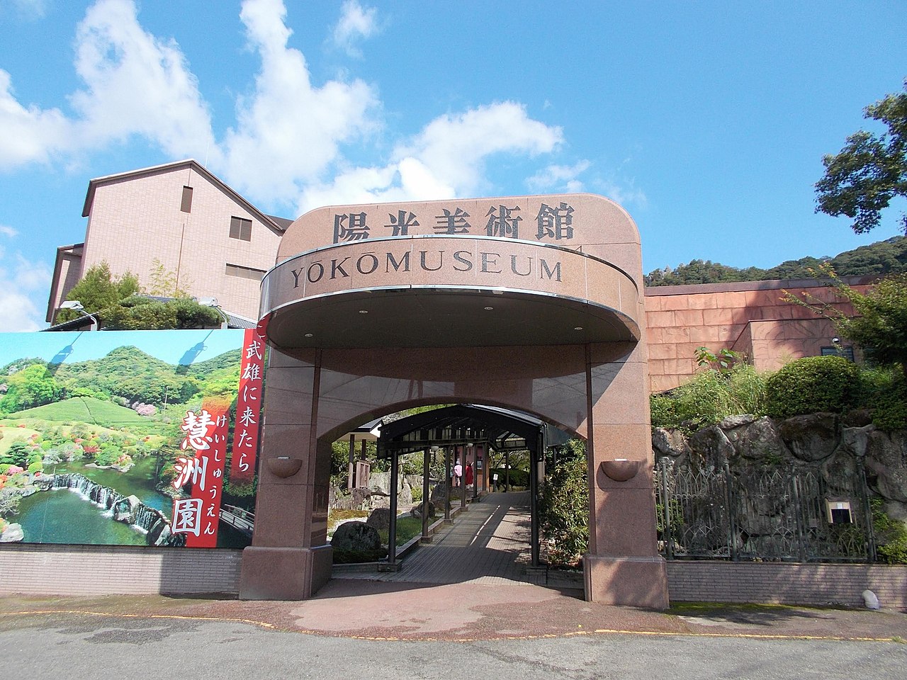 陽光美術館