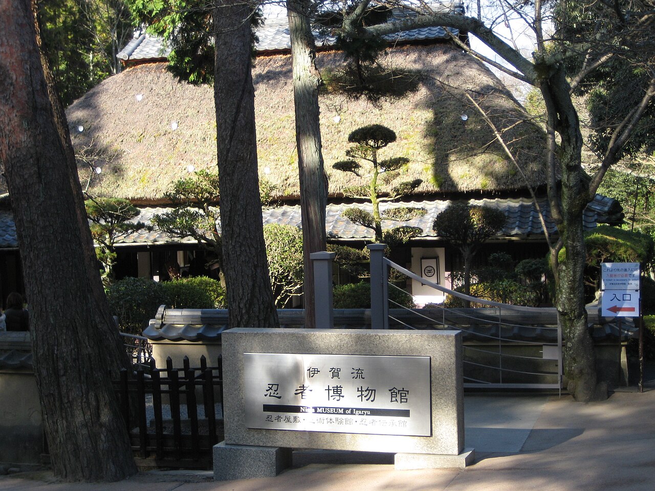 伊賀流忍者博物館
