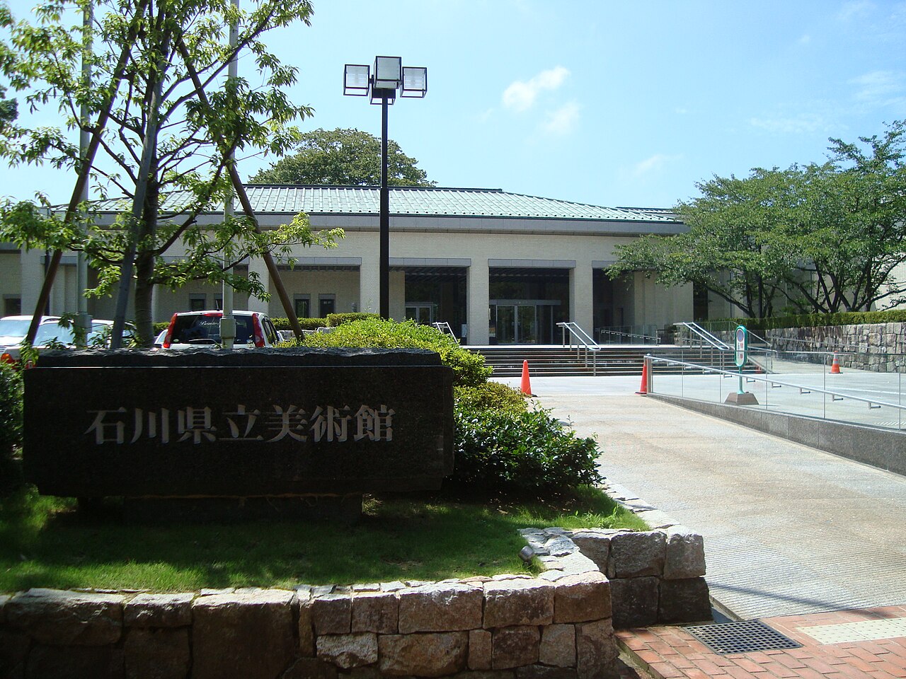 石川県立美術館