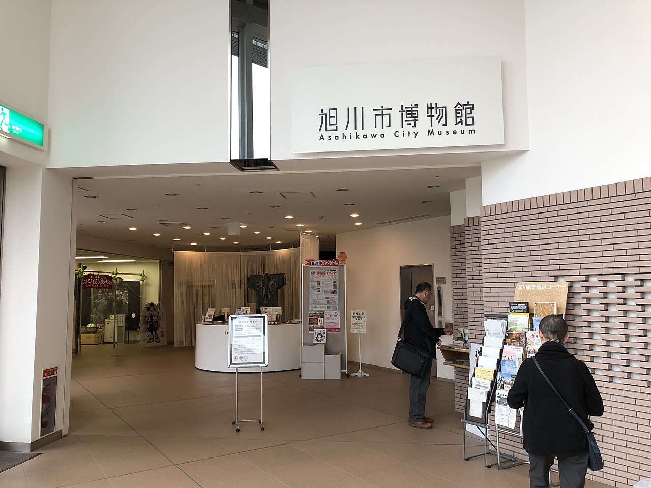 旭川市博物館