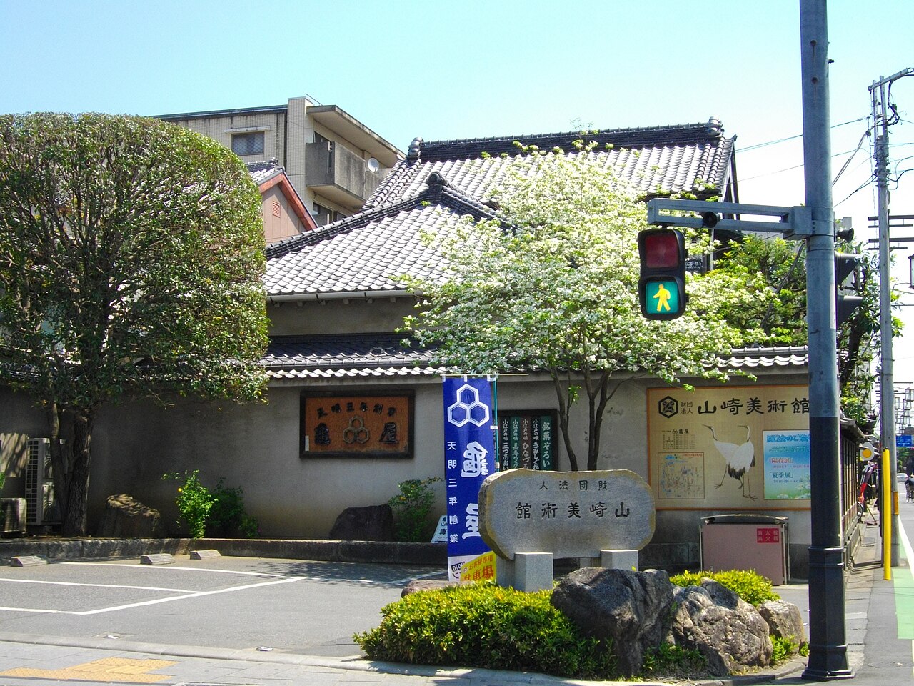 山崎美術館